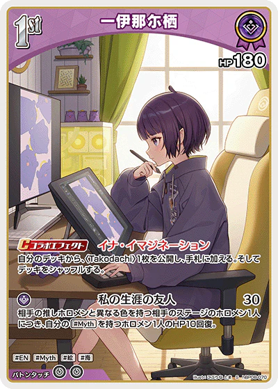 hBP08-070 · S - 一伊那尓栖