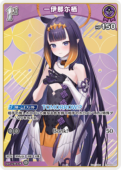 hBP08-071 · C - 一伊那尓栖