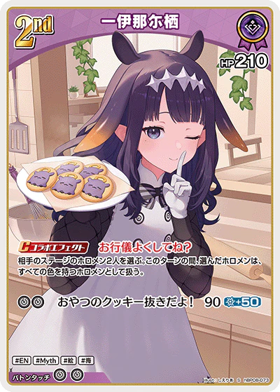 hBP08-073 · S - 一伊那尓栖