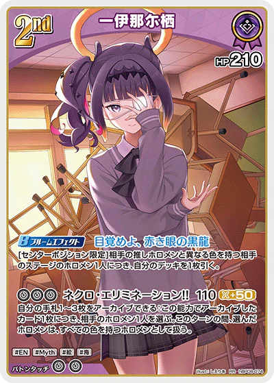 hBP08-074 · RR - 一伊那尓栖