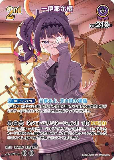hBP08-074 · SR - 一伊那尓栖