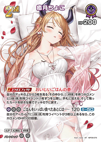 hBP08-076 · SR - 癒月ちょこ
