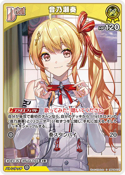 hBP08-077 · C - 音乃瀬奏