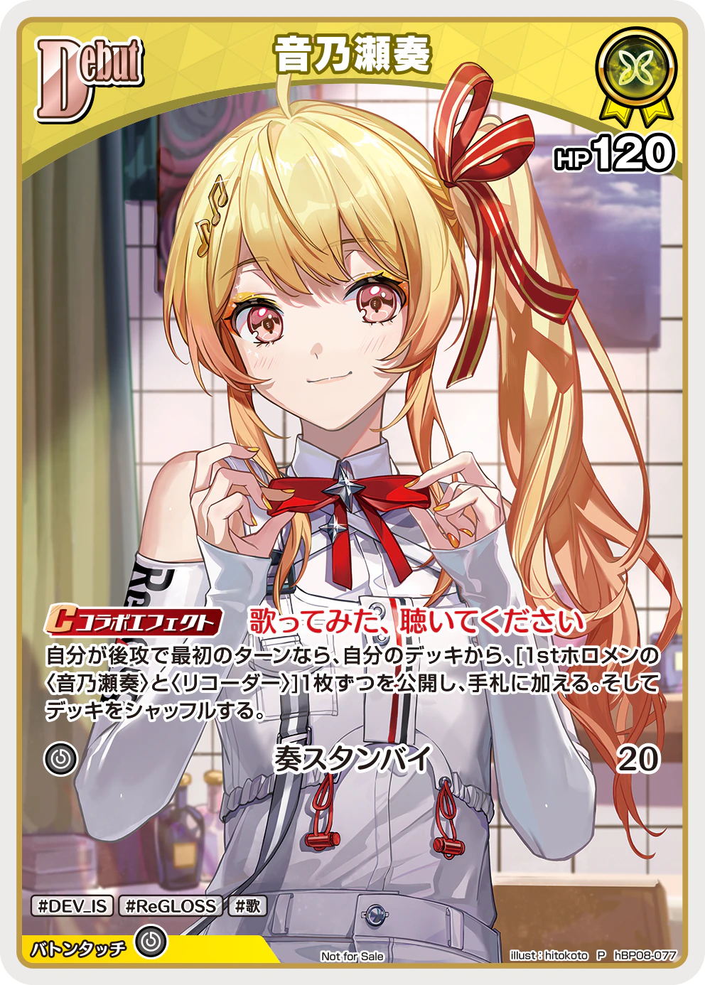 hBP08-077 · P - 音乃瀬奏