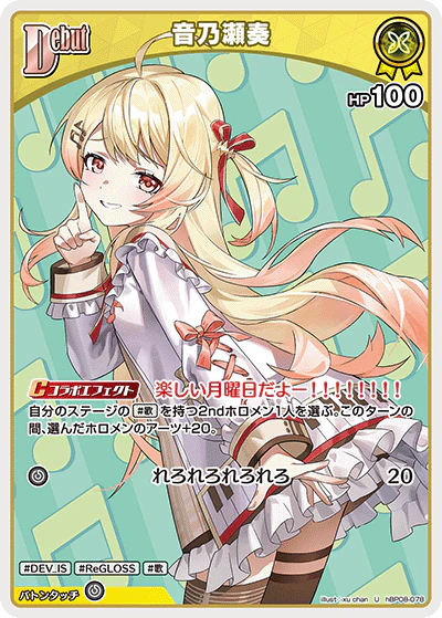 hBP08-078 · U - 音乃瀬奏