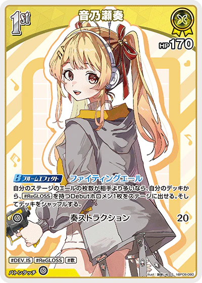 hBP08-080 · S - 音乃瀬奏
