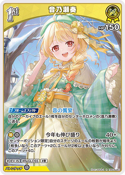hBP08-081 · R - 音乃瀬奏