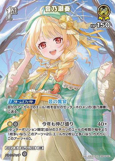 hBP08-081 · SR - 音乃瀬奏