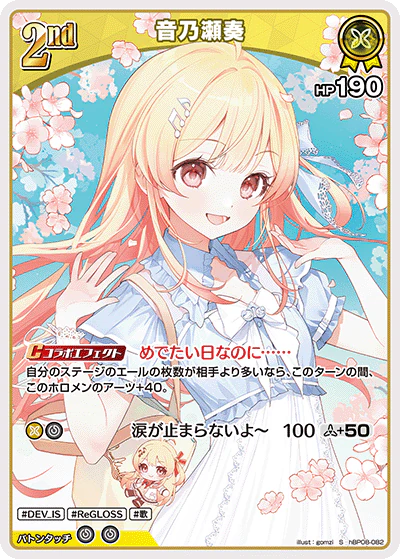 hBP08-082 · S - 音乃瀬奏