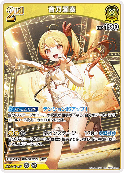 hBP08-083 · RR - 音乃瀬奏