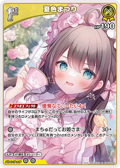hBP08-084 · R - 夏色まつり