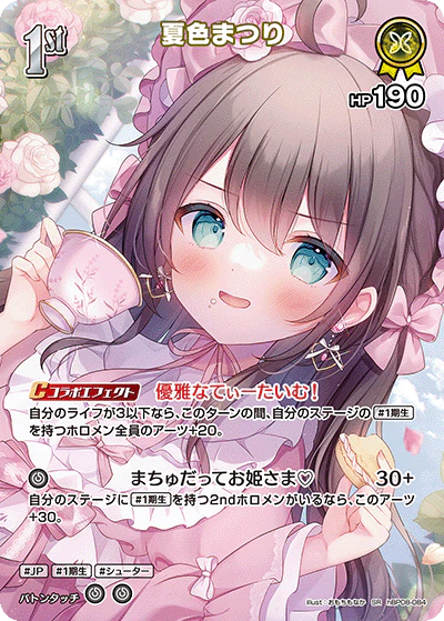 hBP08-084 · SR - 夏色まつり