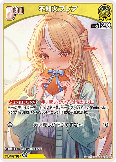 hBP08-085 · C - 不知火フレア