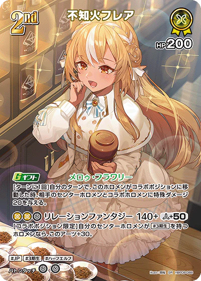 hBP08-088 · SR - 不知火フレア
