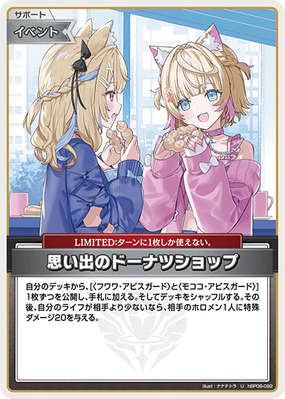 hBP08-092 · U - 思い出のドーナツショップ