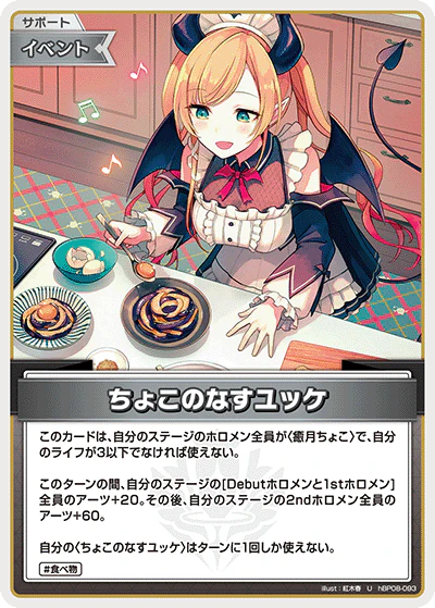 hBP08-093 · U - ちょこのなすユッケ