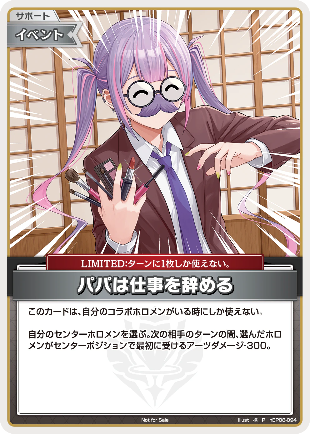 hBP08-094 · P - パパは仕事を辞める