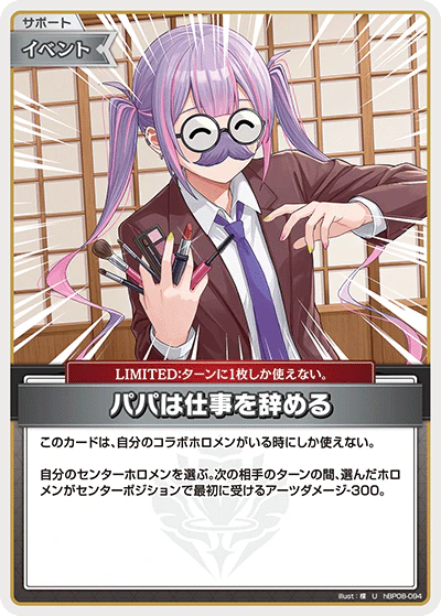 hBP08-094 · U - パパは仕事を辞める