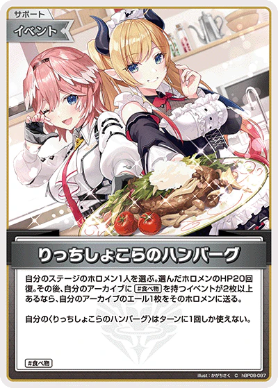 hBP08-097 · C - りっちしょこらのハンバーグ
