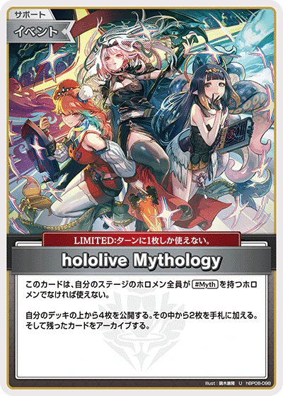 hBP08-098 · U - hololive Mythology