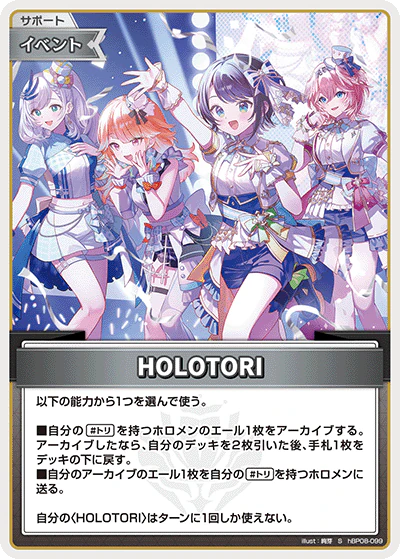 hBP08-099 · S - HOLOTORI
