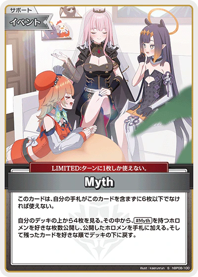 hBP08-100 · S - Myth