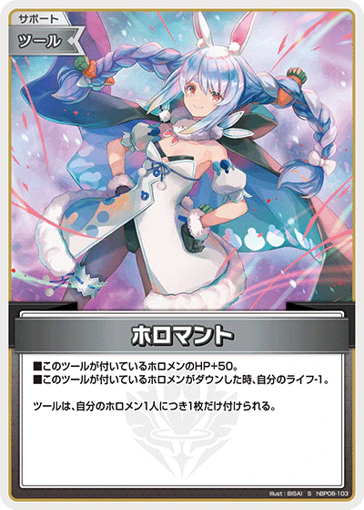 hBP08-103 · S - ホロマント