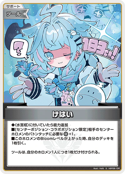 hBP08-104 · S - けはい