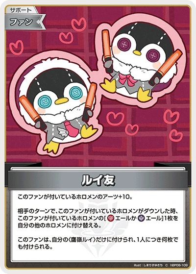 hBP08-109 · C - ルイ友