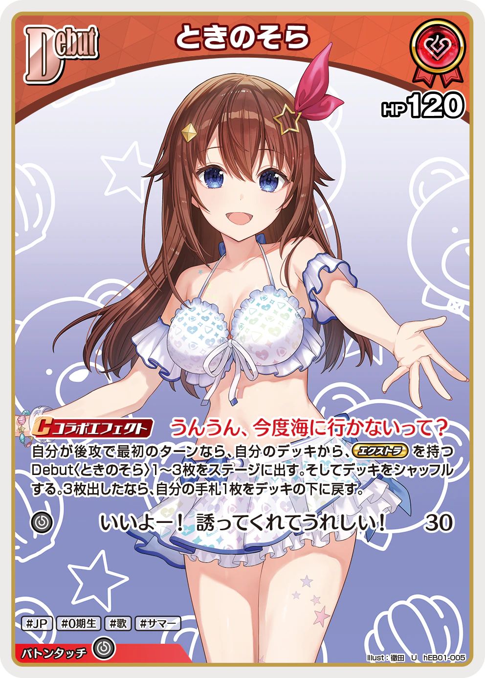 ときのそら