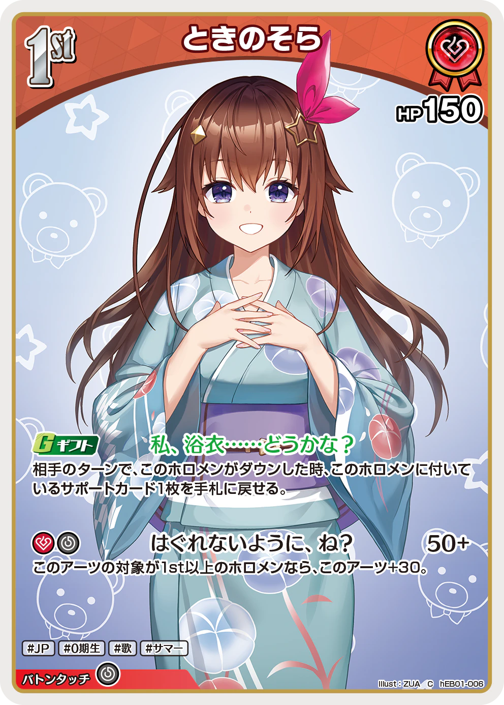 ときのそら