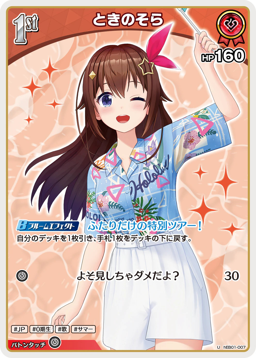 ときのそら