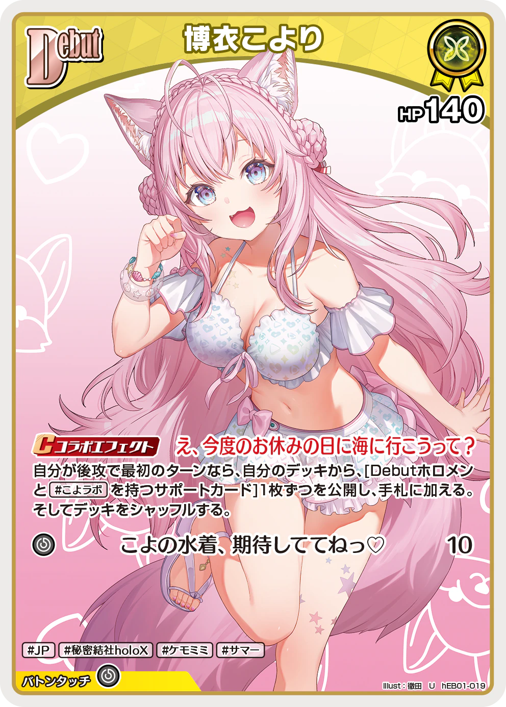 博衣こより