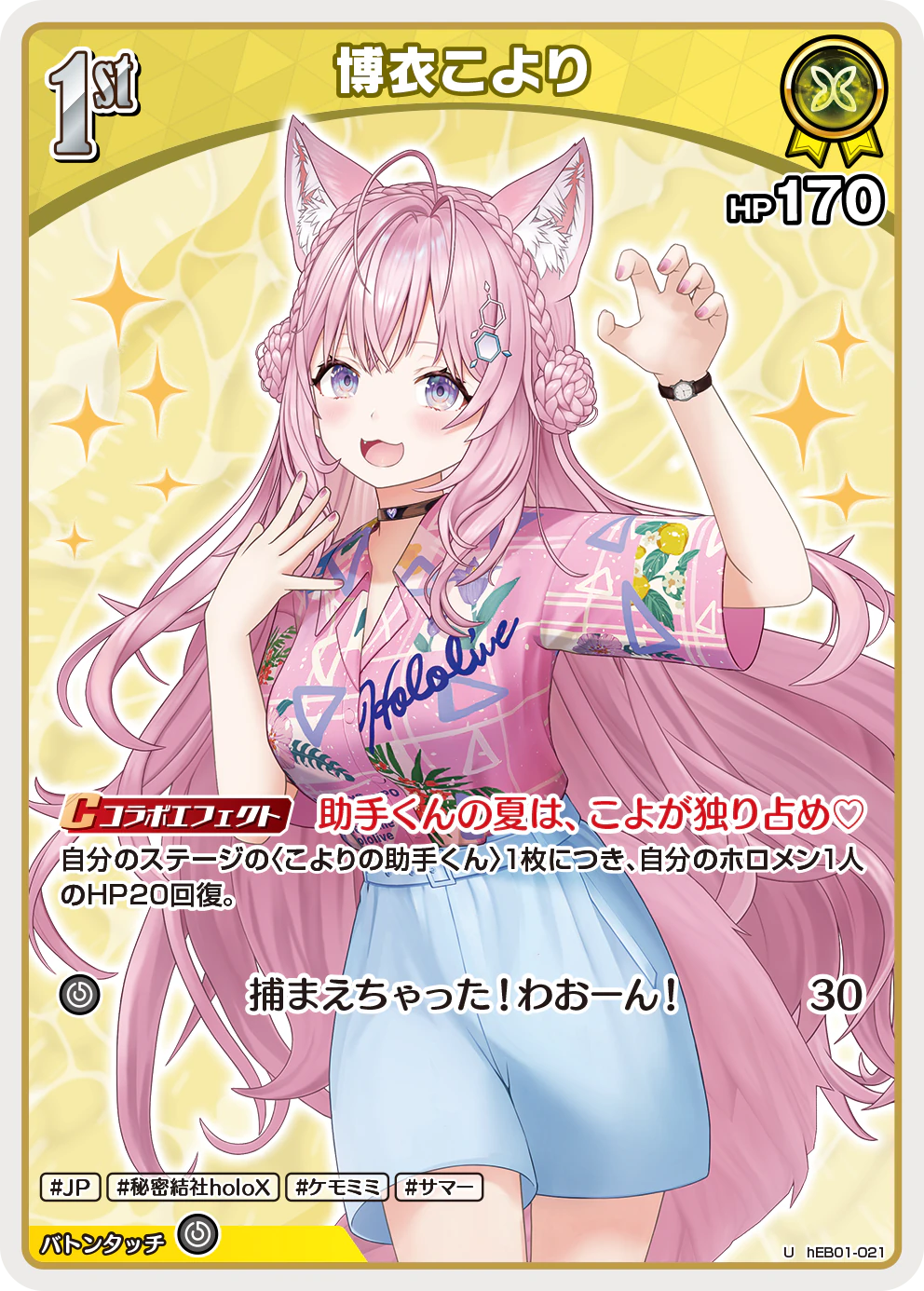 博衣こより