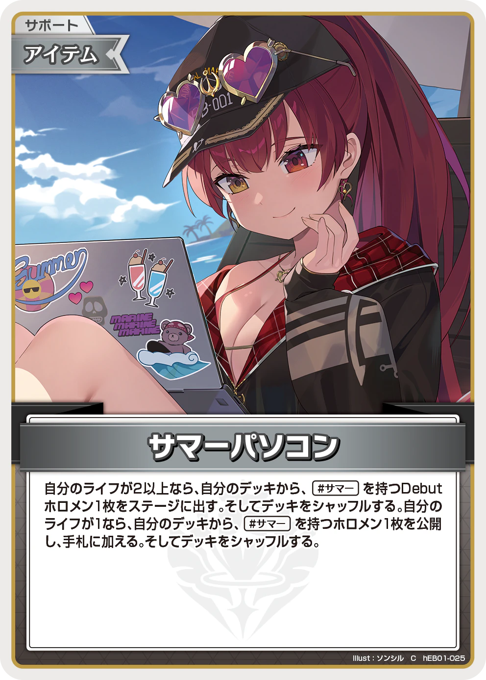 サマーパソコン