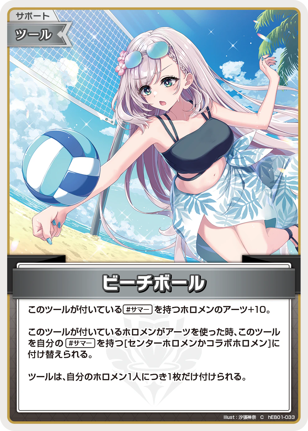 ビーチボール