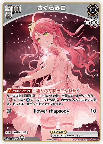 hPR-001 · P - さくらみこ