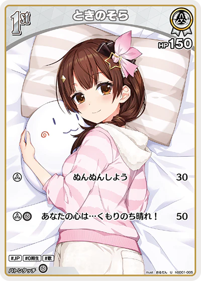 hSD01-005 · U - ときのそら
