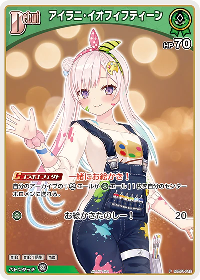 hSD01-012 · P - アイラニ・イオフィフティーン