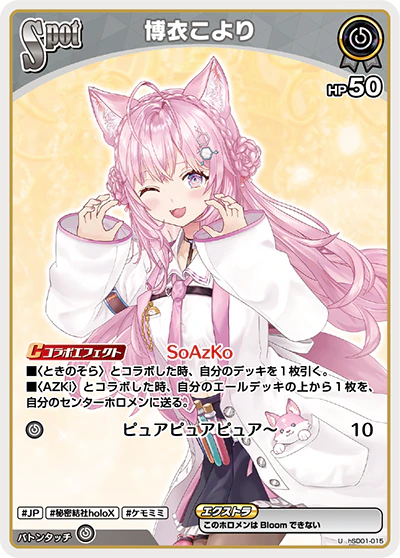 hSD01-015 · U - 博衣こより