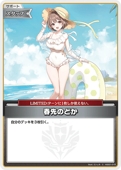 hSD01-016 · C - 春先のどか