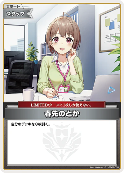 hSD01-016 · C - 春先のどか