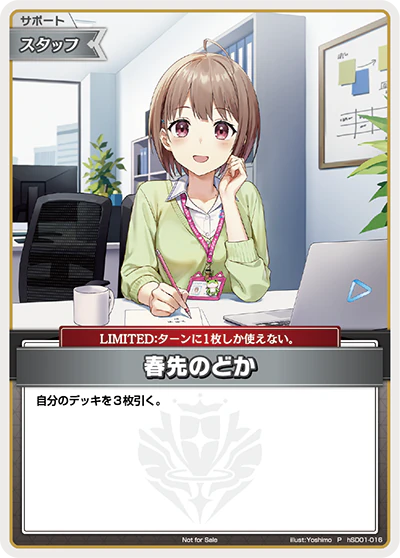 hSD01-016 · P - 春先のどか