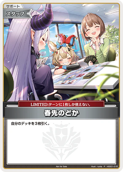 hSD01-016 · P - 春先のどか