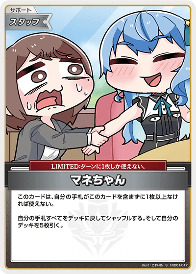 hSD01-017 · S - マネちゃん