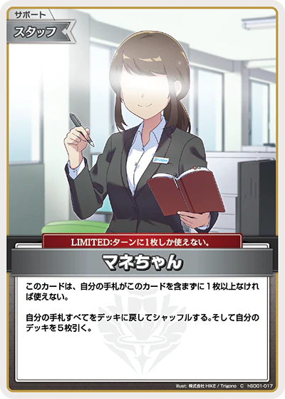 hSD01-017 · C - マネちゃん