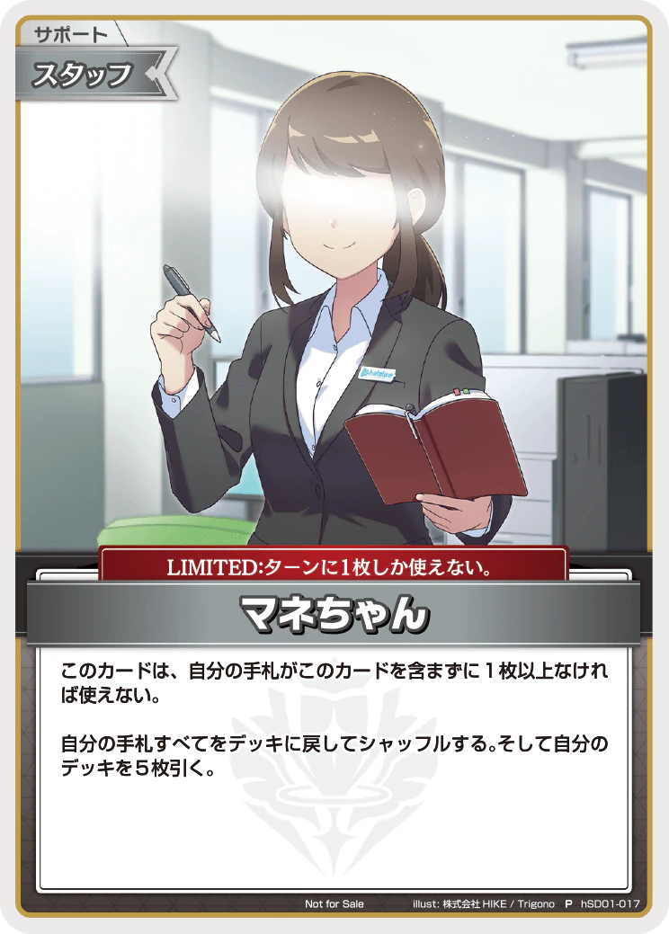 hSD01-017 · P - マネちゃん