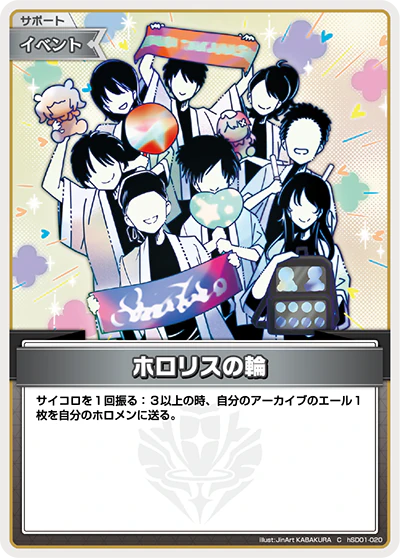 hSD01-020 · C - ホロリスの輪
