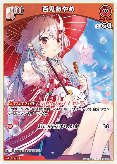 hSD02-004 · U - 百鬼あやめ