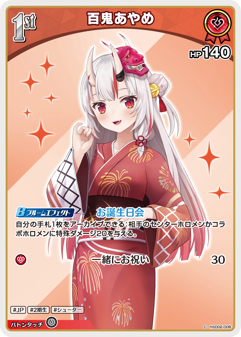 百鬼あやめ
